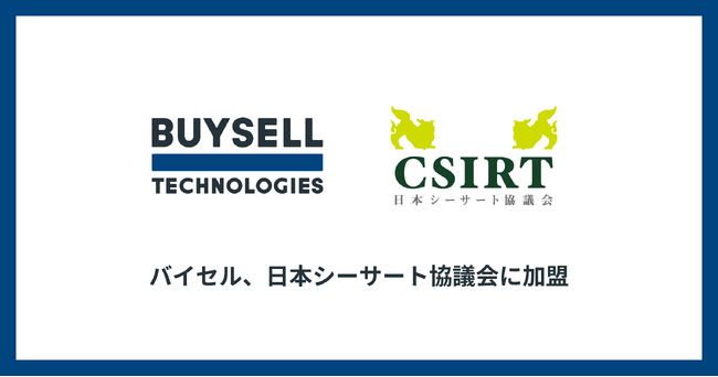 バイセル、一般社団法人日本シーサート協議会に加盟
