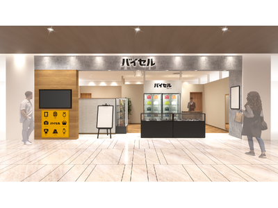新静岡駅直結のショッピングセンター「新静岡セノバ」に中古品買取・販売店「バイセル」が1月30日(金)オープン