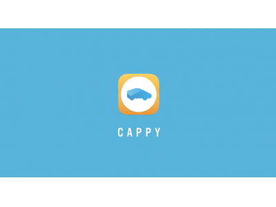 株式会社BuySell Technologiesが愛車の売却価値を引き上げるキセキのアプリ「CAPPY」をスタート！