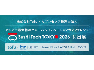 株式会社Tofu、アジア最大級のグローバルカンファレンス「SusHi Tech Tokyo 2026」に...