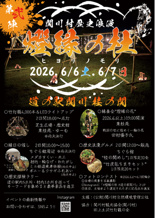約4,000本の竹灯籠が関川村を彩る！幻想的なイベント『第２回 関川村歴史浪漫 燈縁の杜～ヒヨリノモリ～』が6月6日・7日に開催！