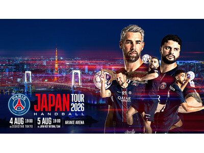 今年も“ハンドボール界の銀河系軍団”が日本にやってくる！!　「パリ・サン＝ジェルマン ハンドボール ジャパンツアー2026」開催決定！4月18日（土）チケット先行販売開始