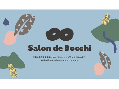 Bocchi10周年を記念しコラボレーションプロジェクト『Salon de Bocchi』始動！