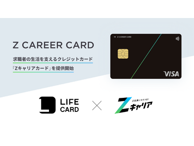 �yROXX�z���C�t�J�[�h�Ƃ̒�g�ɂ�鋁�E�Ҍ����N���W�b�g�J�[�h�uZ CAREER CARD�v��񋟊J�n�I