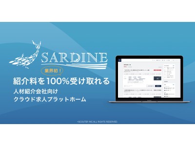 副業で転職支援のscouter 成功報酬を100 受け取れるクラウド求人プラットフォーム Sardine を正式リリース 企業リリース 日刊工業新聞 電子版