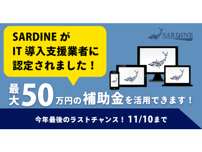 紹介会社向けクラウド求人データベース Sardine It導入補助金 対象サービスに認定 企業リリース 日刊工業新聞 電子版