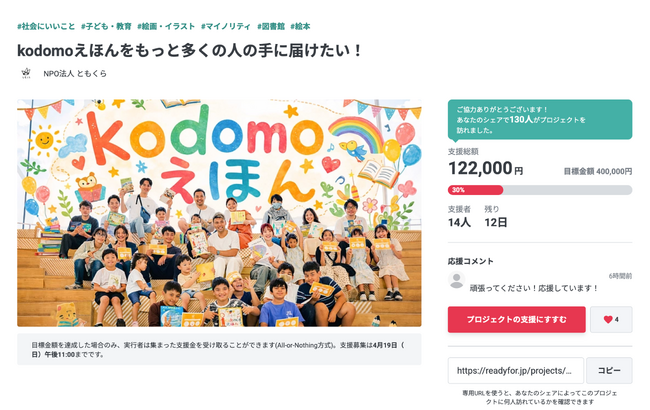 プレスリリース「外国にルーツをもつ子どもたちが“自分の物語”を日本語で絵本に。「ことばのヤングケアラー」支援へ、100冊寄贈を目指すクラウドファンディング開始」のイメージ画像