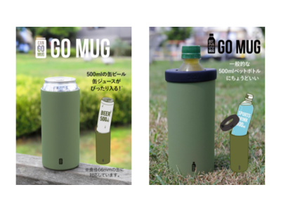 【アウトドアで大活躍】缶もペットボトルもすっぽり入る2wayボトルマグ、ヴィレヴァンオンラインでもお取り扱い開始!!