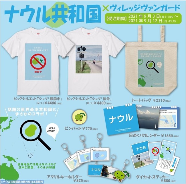 ナウル共和国 ヴィレッジヴァンガード 話題の世界最小共和国とのコラボが実現 記事詳細 Infoseekニュース