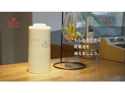 【日常＋備え】一家に一台必需品!!多機能付き乾電池ストッカー、ヴィレヴァンオンラインに登場!!