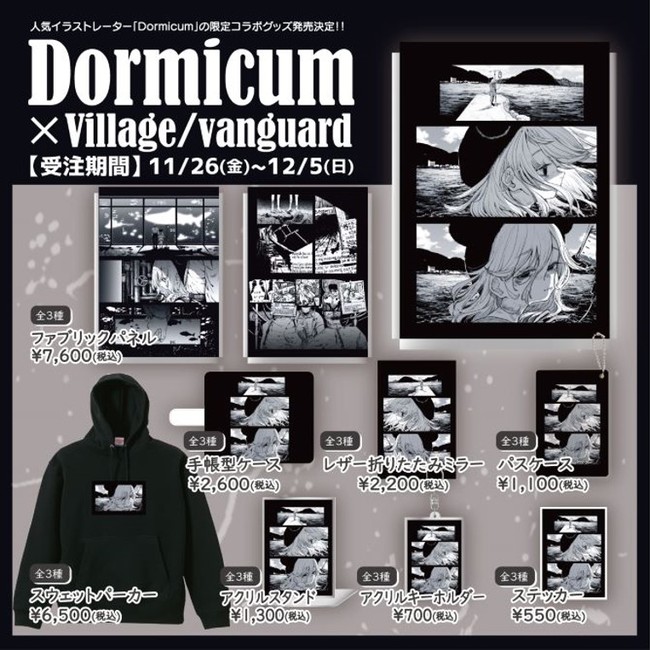 Dormicum ヴィレッジヴァンガード 人気イラストレーター Dormicum のイラストが待望のグッズ化 Pr Times Web東奥