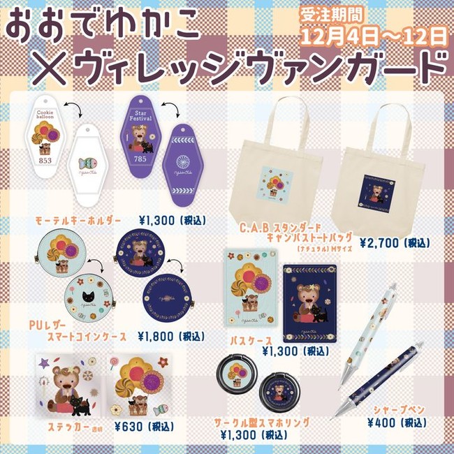 おおでゆかこ ヴィレッジヴァンガード まるで絵本の世界に居るようなかわいいイラストがグッズになりました Pr Times Web東奥 おおでゆかこ ヴィレッジヴァンガード まるで絵本の世界に居るようなかわいいイラストがグッズになりました Pr Times Web東奥