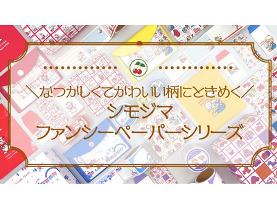 【あの懐かしい柄】