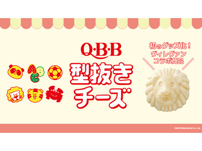 【QBB型抜きチーズ×ヴィレッジヴァンガード】コラボグッズ発売決定！！