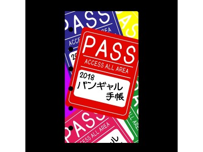 バンギャル 手帳 2018