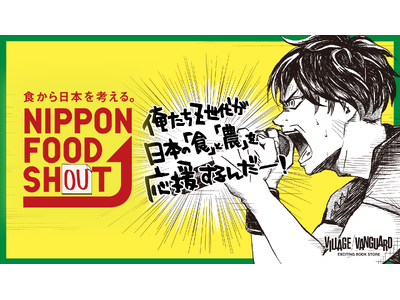 農林水産省×ヴィレヴァン×ほんのり屋 連携プロジェクト 「おにぎりアイデアグランプリ」受賞作品発表！