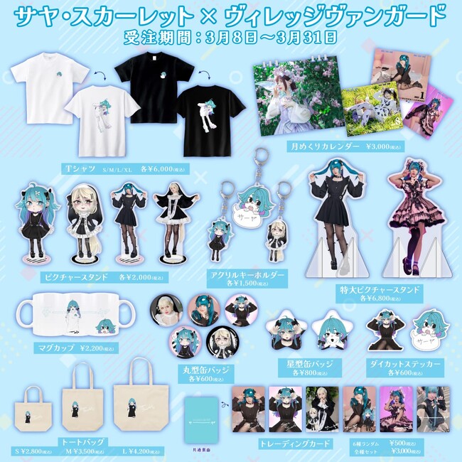 人気No.1 サヤ・スカーレット（Saya Scarlet）×ヴィレッジヴァンガード アイドル