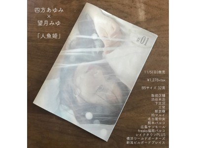 バンドじゃないもん 望月みゆの限定zineがヴィレヴァンオンライン店で販売決定 みゆちぃ 企業リリース 日刊工業新聞 電子版