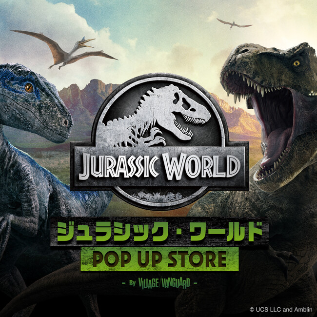 「ジュラシック・ワールド POP UP STORE -by VILLAGE VANGUARD-」5月23日（木）より愛知県にて初開催決定！今後は全国のショッピングセンターを巡回予定！！