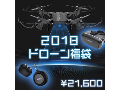 ラジコンブームど真ん中だった少年たちへ。ヴィレヴァンオンライン限定「はじめてのドローン福袋」予約開始！