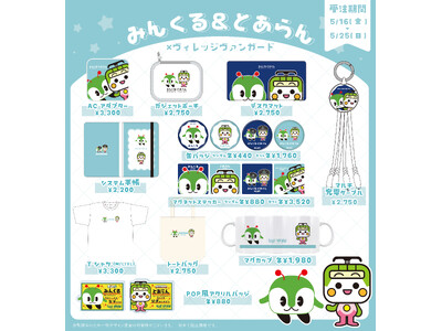 「みんくる＆とあらん」東京都交通局とのコラボが決定！
