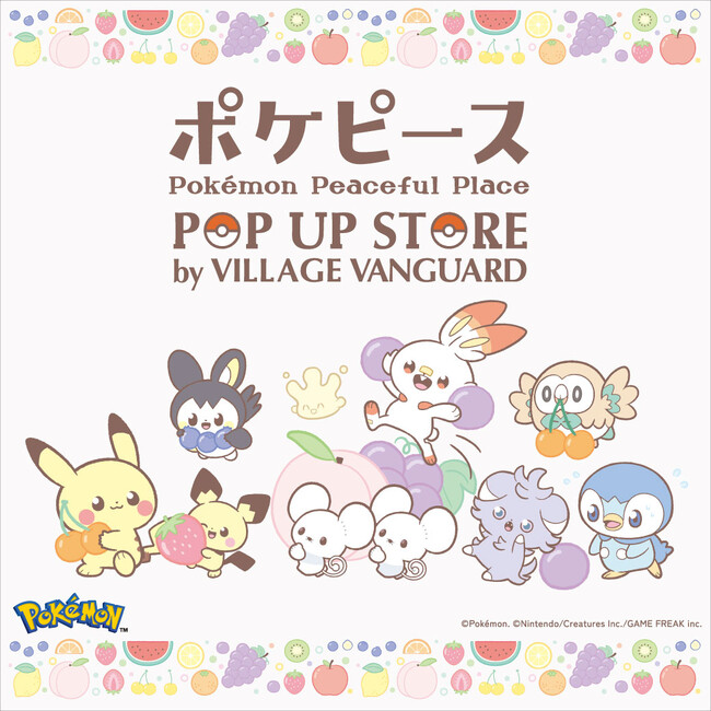プレスリリース「「ポケピース POP UP STORE by VILLAGE VANGUARD」6月から神奈川県・大阪府、7月からは千葉県・愛知県にて開催！」のイメージ画像