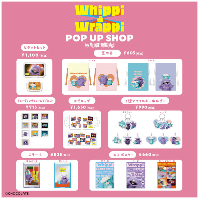 プレスリリース「「ホイッピ&ラッピ POP UP SHOP by VILLAGE VANGUARD」7/4～千葉県・大阪府にて開催！」のイメージ画像