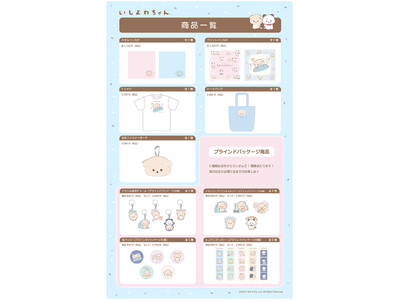 【いしよわちゃん】毎日一緒に過ごしたくなるヴィレッジヴァンガード限定アイテムが新登場～！