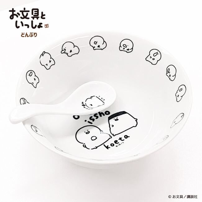 プレスリリース「【ヴィレッジヴァンガード限定商品】「お文具といっしょ」どんぶり・れんげが登場！POP UP SHOP・ヴィレッジヴァンガードオンラインにて9月20日（土）より販売開始！」のイメージ画像