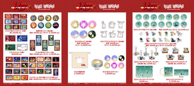 【TVアニメ「魔法騎士レイアース」】ヴィレヴァン限定アイテムがオンラインストアで予約開始！