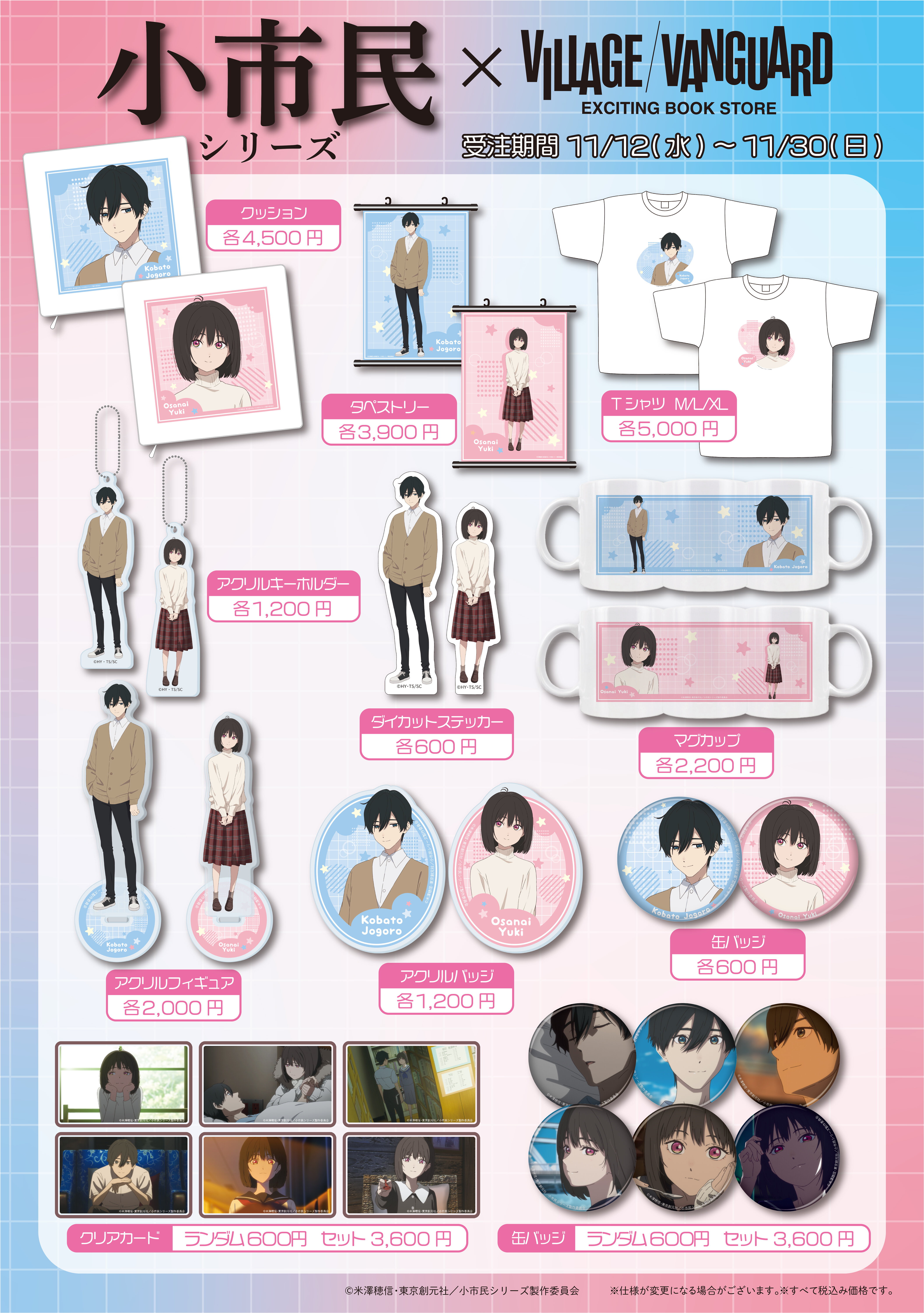 【小市民シリーズ×ヴィレッジヴァンガード 】～限定コラボグッズが登場！～