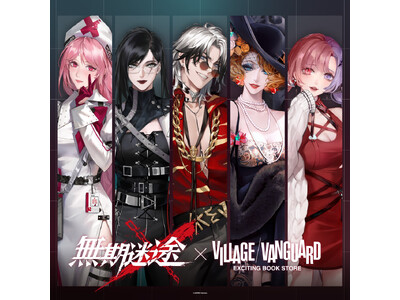 【無期迷途×ヴィレッジヴァンガード】ついに限定コラボグッズの受注販売が決定！！！