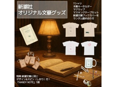 �y2026���܁z�V���Ёu�I���W�i�������O�b�Y���܁v�����B�����@���I�����C������Ŕ�������I