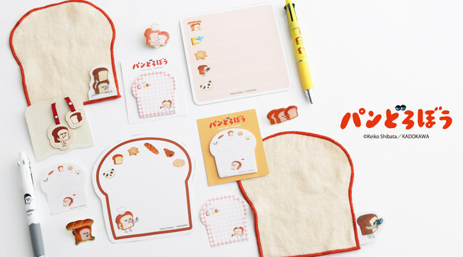 プレスリリース「「パンどろぼう」の絵本の世界の魅力がたっぷり詰まったデザイングッズ期間限定受注開始！」のイメージ画像