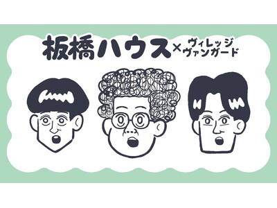 【板橋ハウス×ヴィレッジヴァンガード】限定コラボグッズ発売決定！！