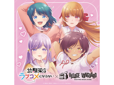 【幼馴染とはラブコメにならない】ヴィレッジヴァンガード限定デザインのコラボグッズが登場！