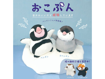 【おこぷん】威嚇ポーズが可愛すぎる、手乗りサイズのぬいぐるみがヴィレヴァンオンラインに登場！