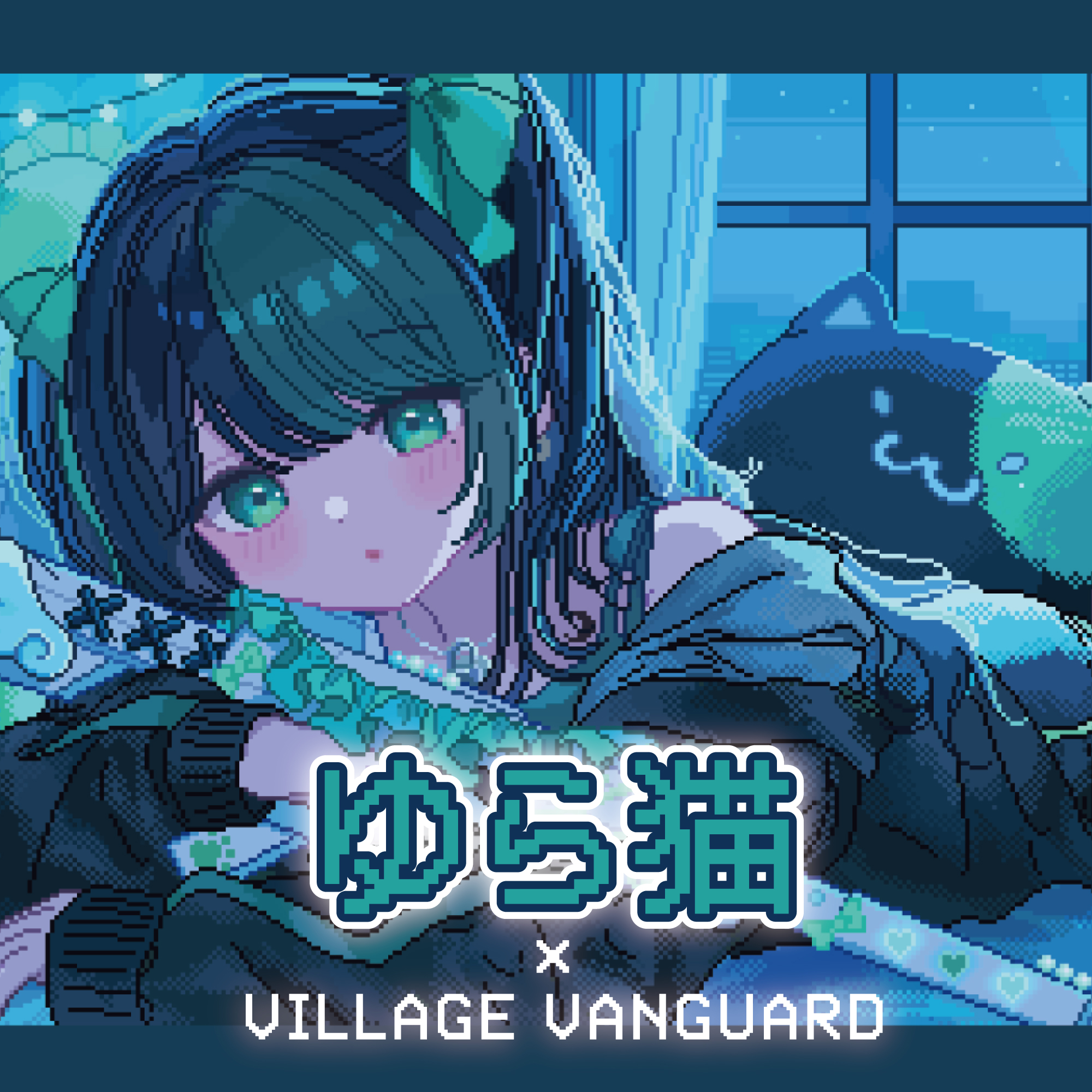 【ゆら猫】×ヴィレッジヴァンガード🐾