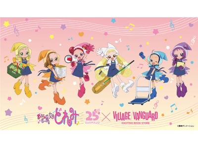 『おジャ魔女どれみ』×ヴィレッジヴァンガード～スペシャルコラボグッズがヴィレッジヴァンガードオンラインストアに登場！～