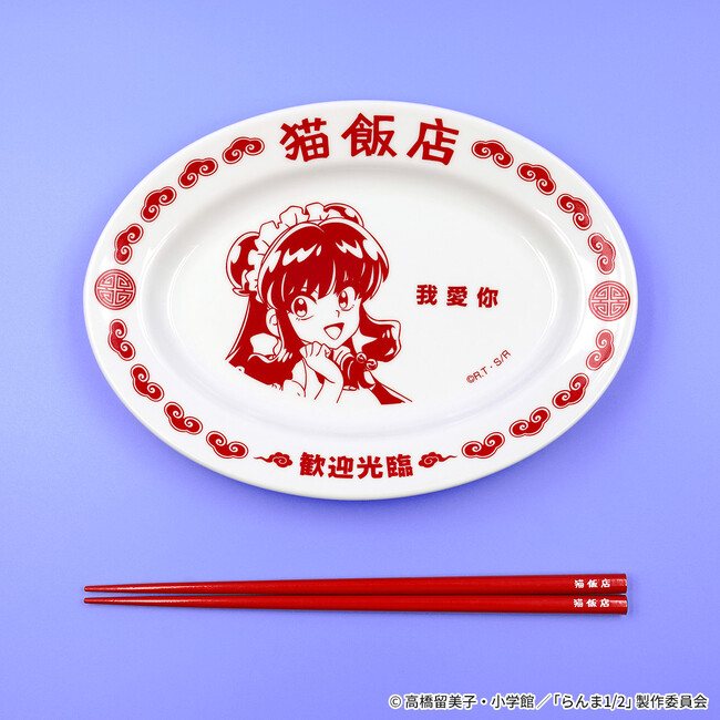 【TVアニメ「らんま1/2」】シャンプーが働いている「猫飯店」をコンセプトにしたグッズ登場！