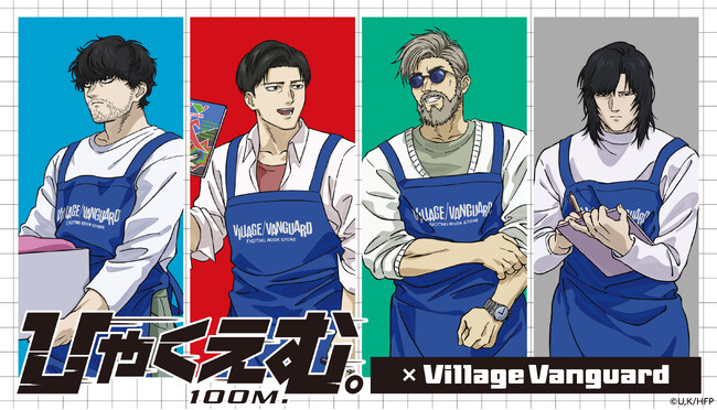 【ひゃくえむ。×ヴィレッジヴァンガード】限定コラボグッズ発売決定！！