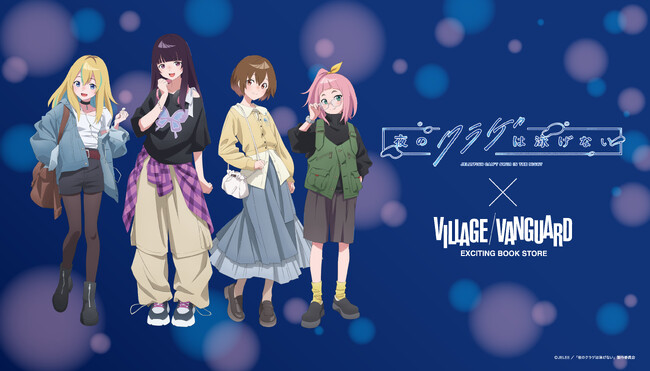 【夜のクラゲは泳げない × ヴィレッジヴァンガード】"数量限定"受注販売決定！！