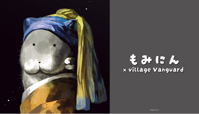 【もみにん×VILLAGE VANGUARD】限定コラボグッズ発売決定！