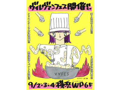 【追加情報解禁】ヴィレヴァンフェス『VILLAGE VANGUARD FESTIVAL -vias JAM-』in 横浜！