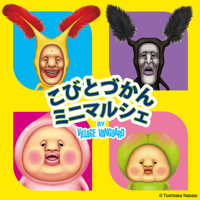 �u���тƂÂ���v�̃O�b�Y���������낢�I�w���тƂÂ���~�j�}���V�F by VILLAGE VANGUARD�x��2026�N9�����J�Ì���I