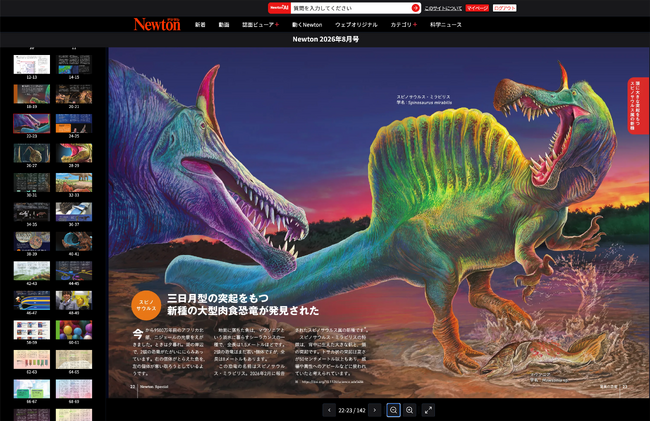 科学雑誌『Newton』のデジタルサービス「Newtonデジタル」10/1オープン！