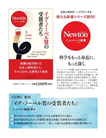 プレスリリース「株式会社ニュートンプレスが「ニュートン＋新書」を創刊」のイメージ画像