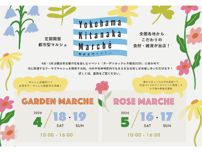 10年続く歴史ある横浜北仲マルシェが、ガーデンネックレス横浜2026連携イベントとして花に包まれる「Ga...