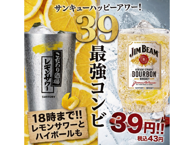 京都の串揚げ居酒屋「あいよっ！」に新定番「ホルモン串」登場！平日18時までなら“39最強コンビ”で、ホルモン串もハイボールもレモンサワーも39円で提供いたします！