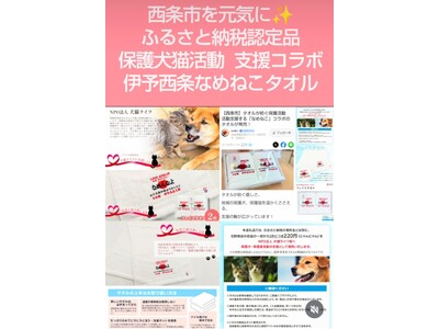 砂を舐めて生き延びた仔猫への「18年越しの恩返し」。昭和の人気者「なめねこ」が、愛媛県西条市の保護犬猫を救う支援グッズに！